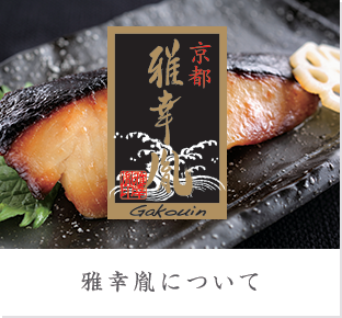 雅幸胤について